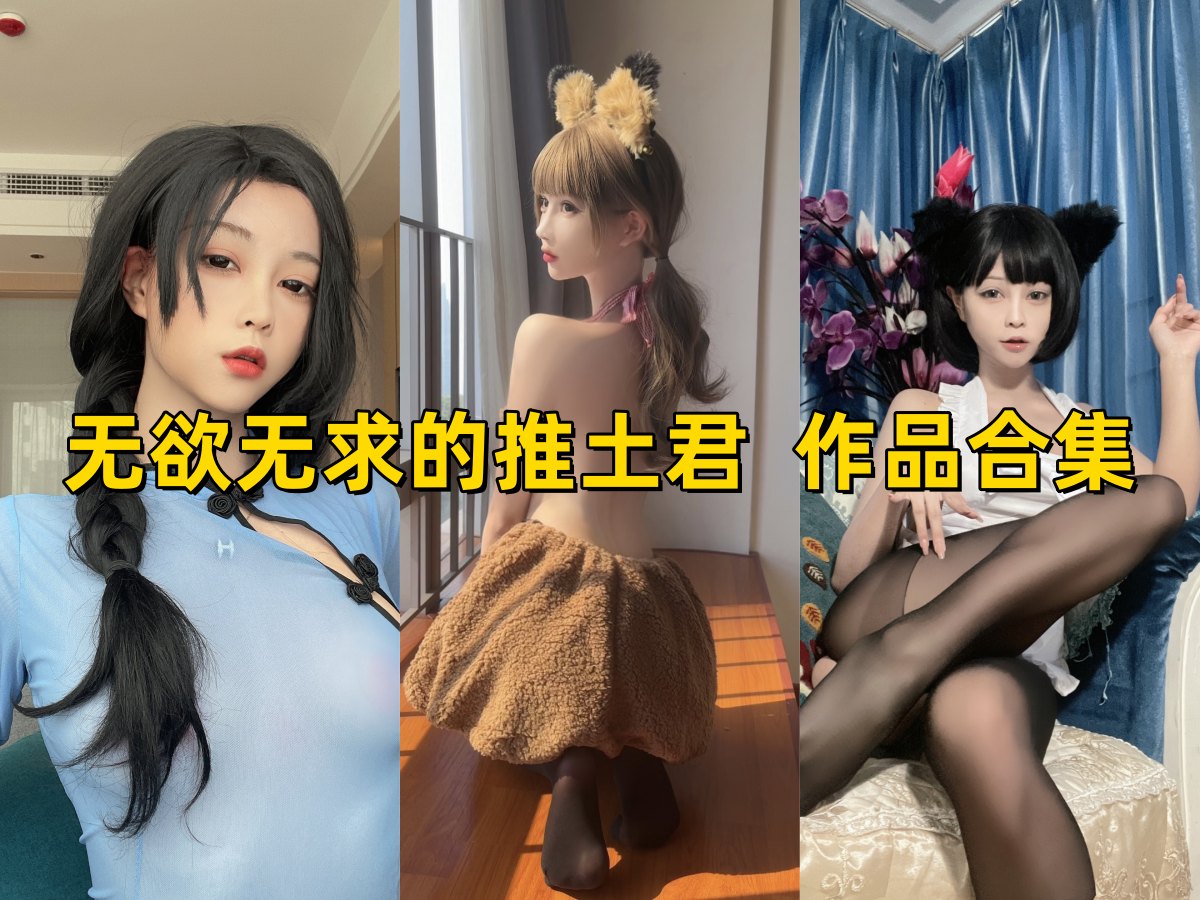 %title插图%num无欲无求的推土君：抖音和微密圈上的温柔小太阳