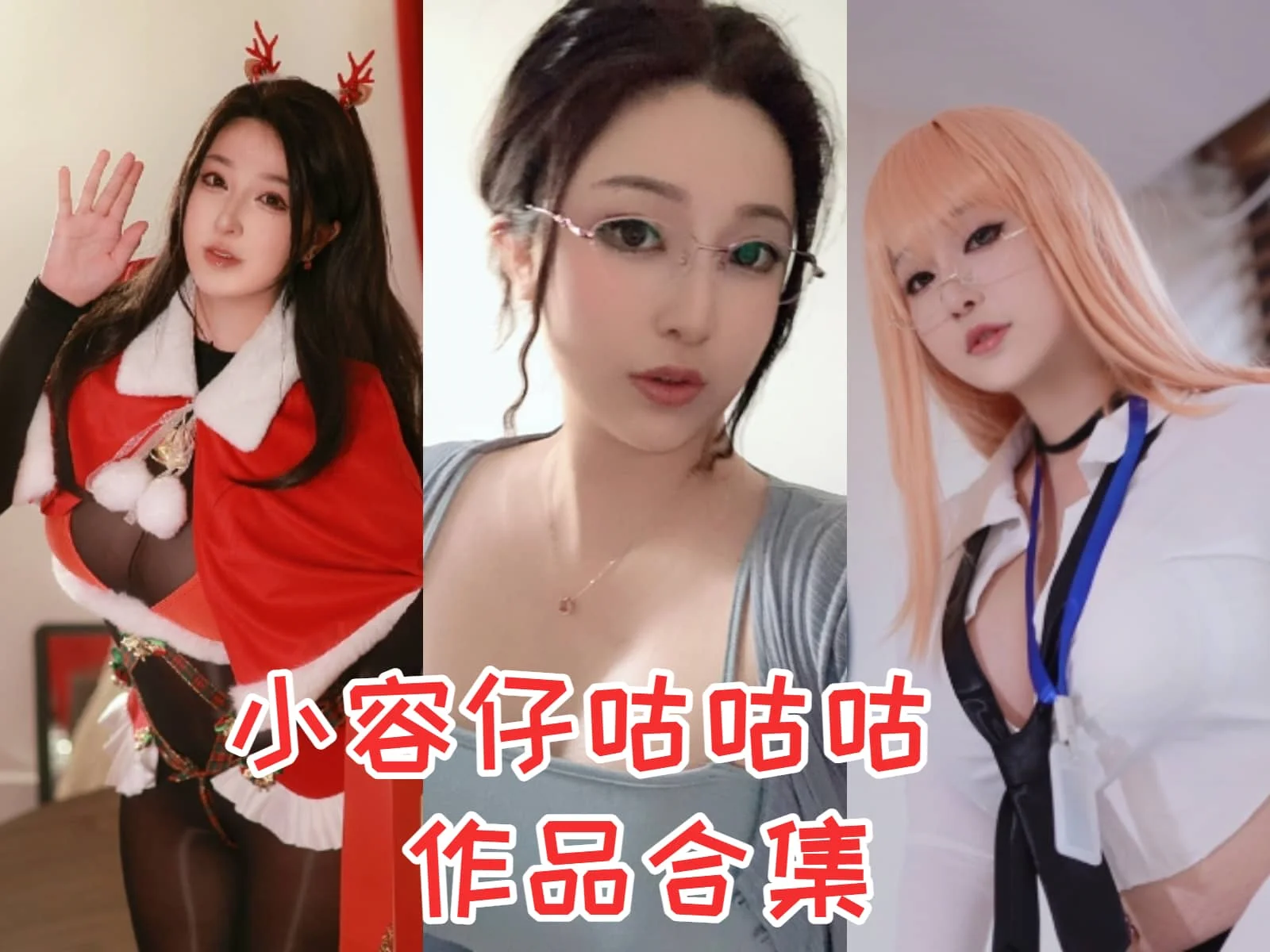 小容仔咕咕咕w作品全集:探索二次元的奇妙世界