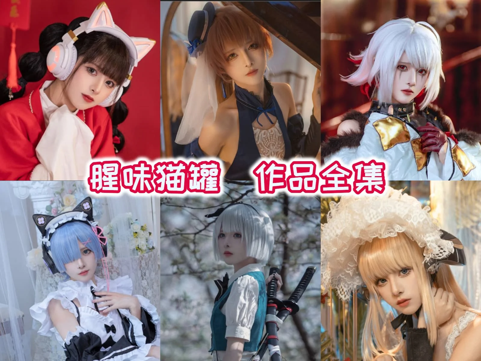 %title插图%num腥味猫罐作品全集：探索喵星人的奇妙世界