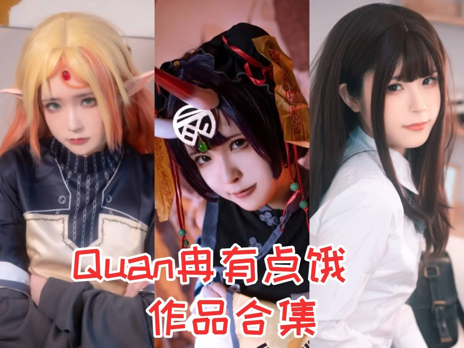 %title插图%numQuan冉有点饿《酒吞同人僵尸》：萌翻天的酒吞僵尸cosplay！