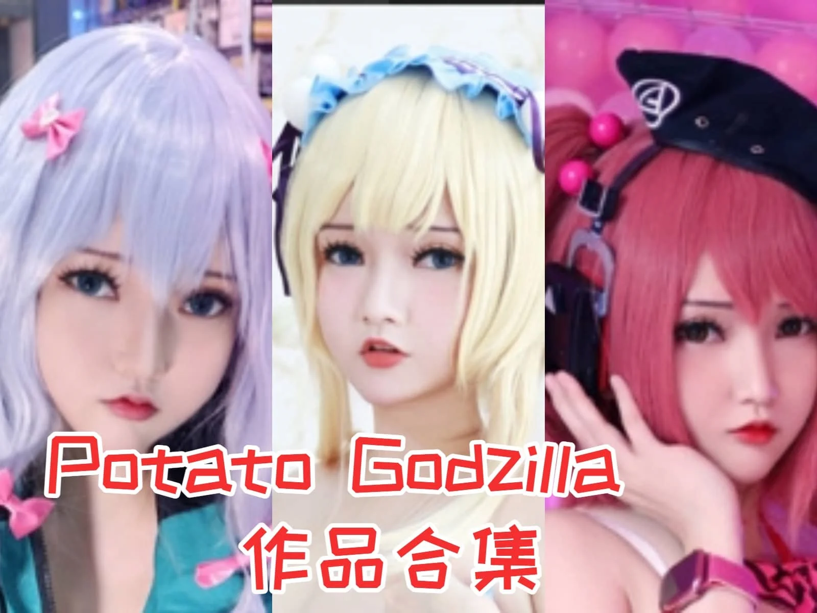 %title插图%numPotato Godzilla作品全集：角色化身，舞台上的魅力巨兽