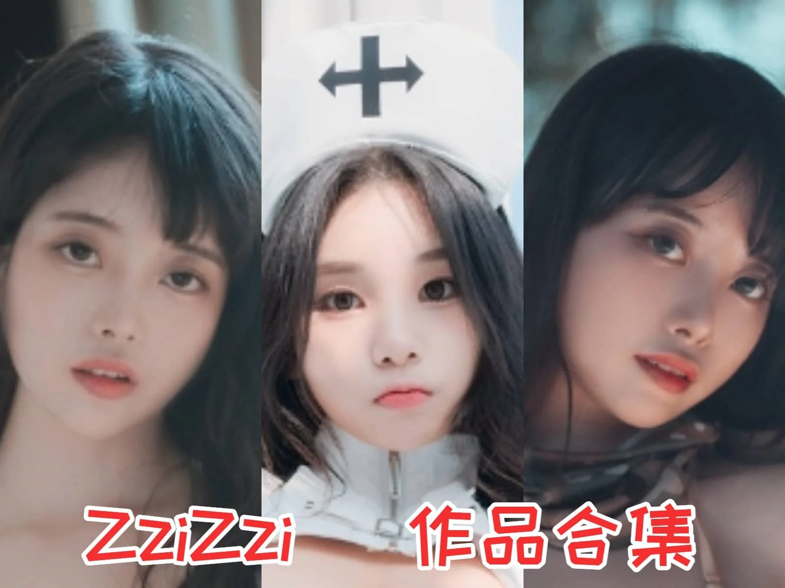 ZziZzi作品全集:小姐姐的脚步,探索奇妙的世界