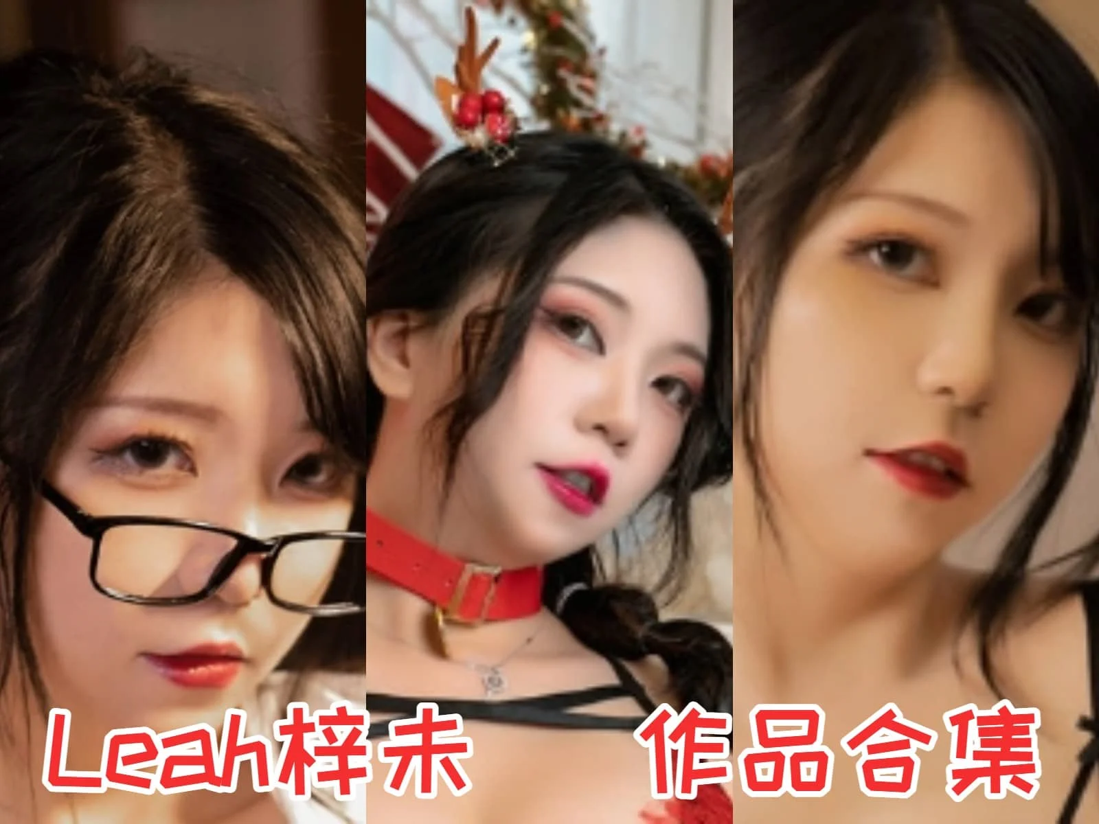 %title插图%numLeah梓未小姐姐的作品全集:剧情与魅力的交织 %title插图%numLeah梓未小姐姐的作品全集:剧情与魅力的交织