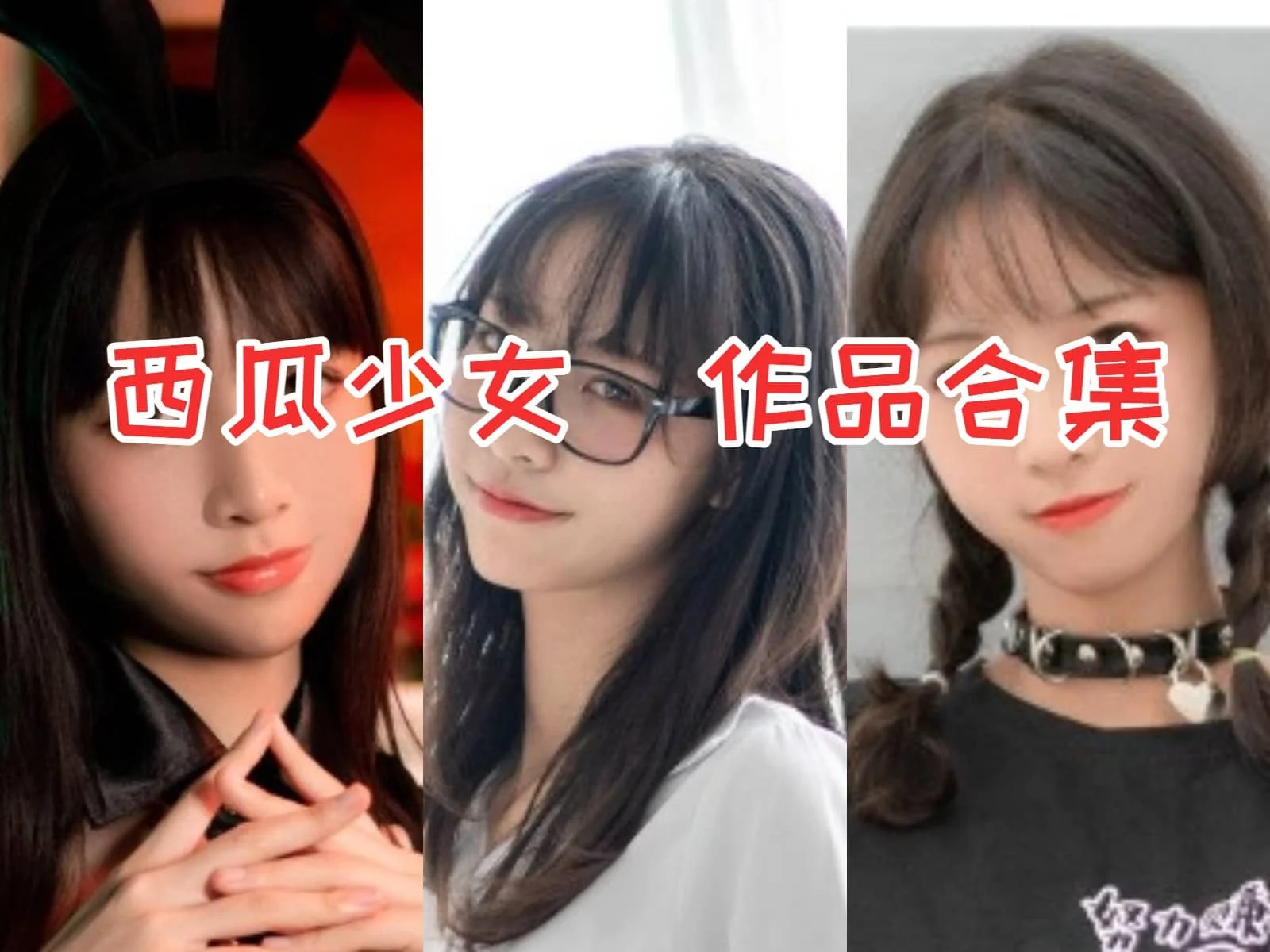 %title插图%num西瓜少女（西呱呀呀呀）全集：天蝎座Coser的创意之旅，她的作品让人惊艳不已！