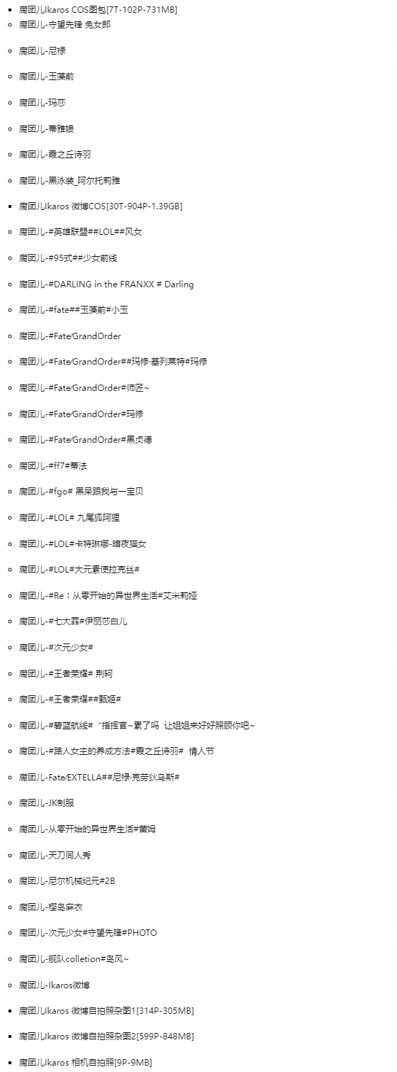 %title插图%num腐团儿Ikaros作品全集——探索二次元魅力的深夜车神! %title插图%num腐团儿Ikaros作品全集——探索二次元魅力的深夜车神!