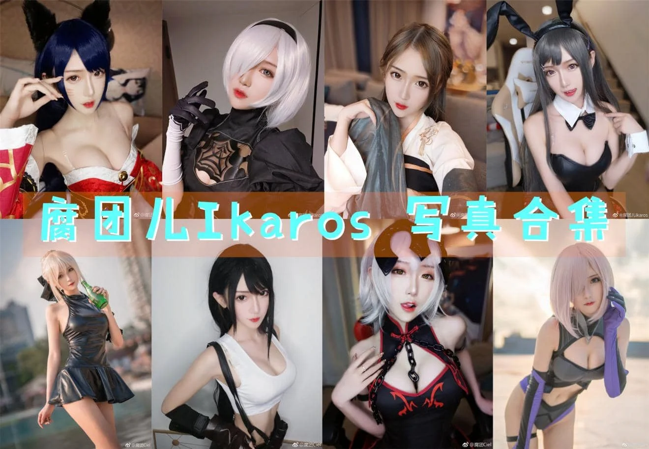 %title插图%num腐团儿Ikaros作品全集——探索二次元魅力的深夜车神! %title插图%num腐团儿Ikaros作品全集——探索二次元魅力的深夜车神!