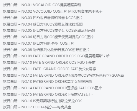 %title插图%num妖君白研合集：颜值与才华并存COSPLAY界的甜咸小姐姐！