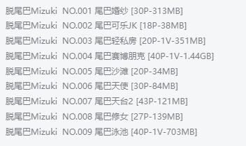 %title插图%num脱尾巴Mizuki(尾哥开扎古)作品全集:追随她的足迹,领略二次元的魅力! %title插图%num脱尾巴Mizuki(尾哥开扎古)作品全集:追随她的足迹,领略二次元的魅力!