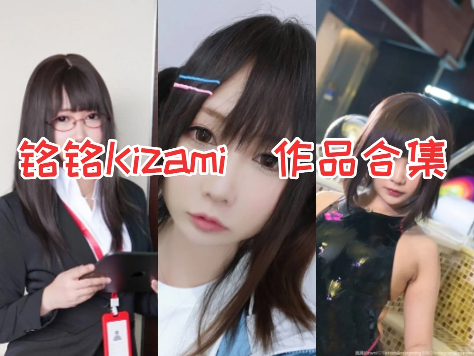 %title插图%num铭铭Kizami:天真可爱的小鱼妹子,让你爱不释手喵 %title插图%num铭铭Kizami:天真可爱的小鱼妹子,让你爱不释手喵