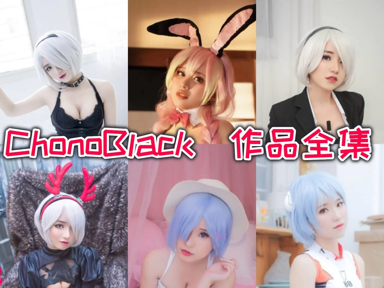 %title插图%numchono black小姐姐全集：越南cosplay女王创意无限，惊艳绝伦
