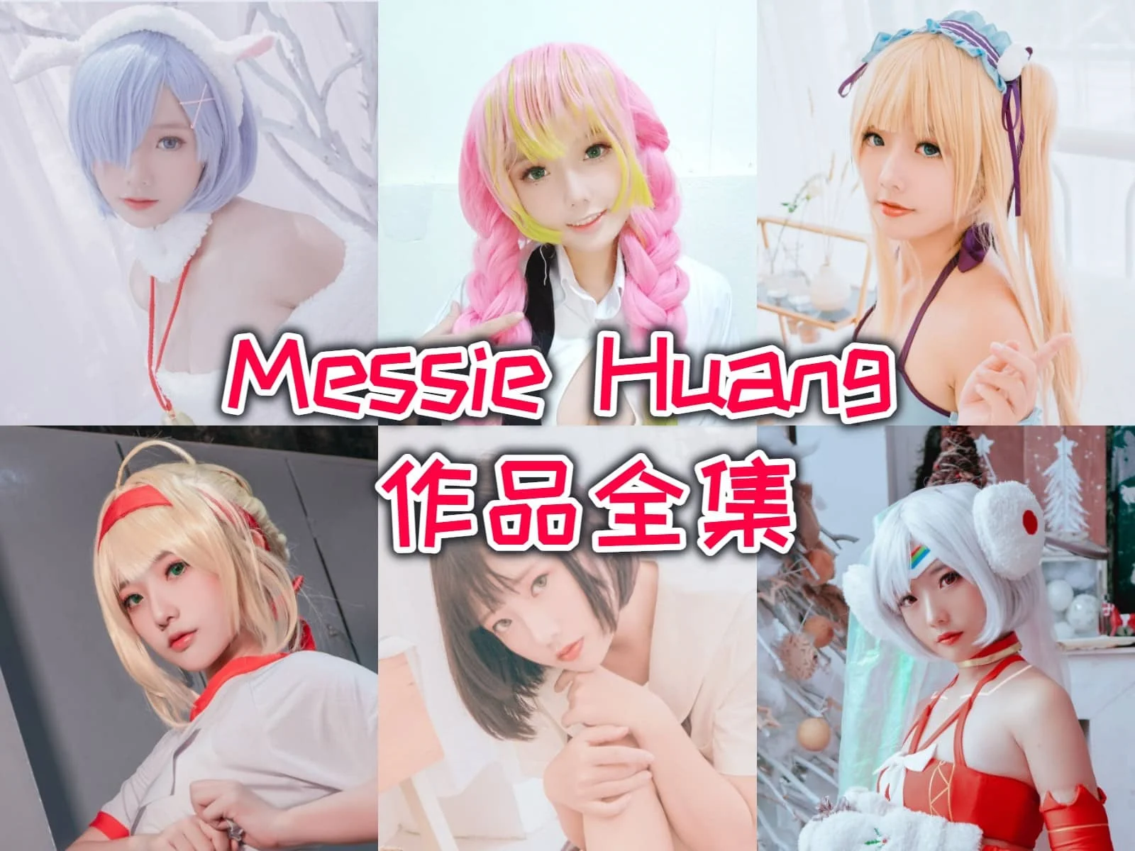 %title插图%numMessie Huang作品全集：活力四溢的越南COSER，展现个性魅力！