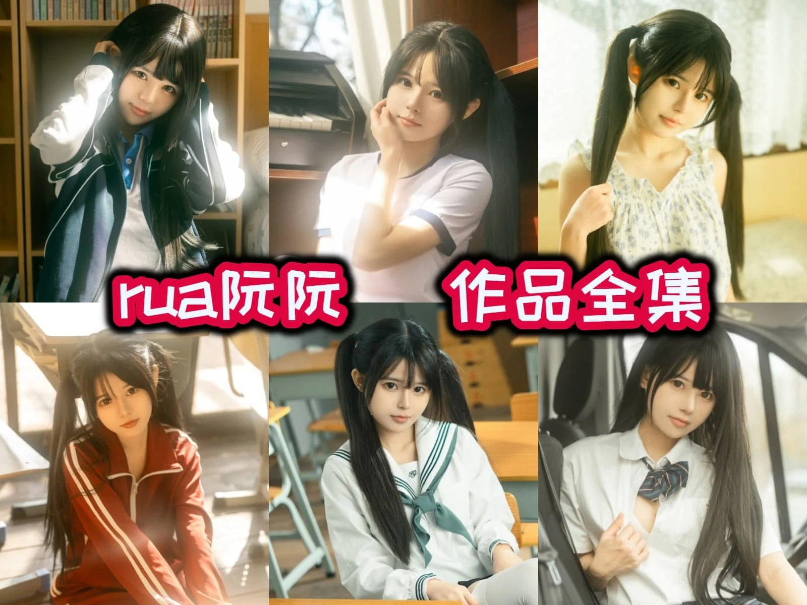 %title插图%numRua阮阮：从长沙走出的百变Coser新星