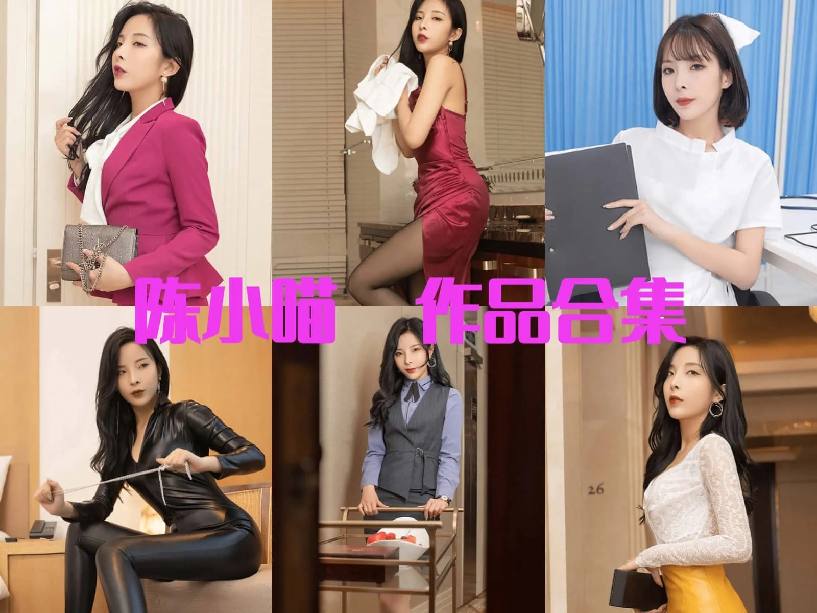 %title插图%num从模特到oser：陈小喵（原天夕子）的华丽转身