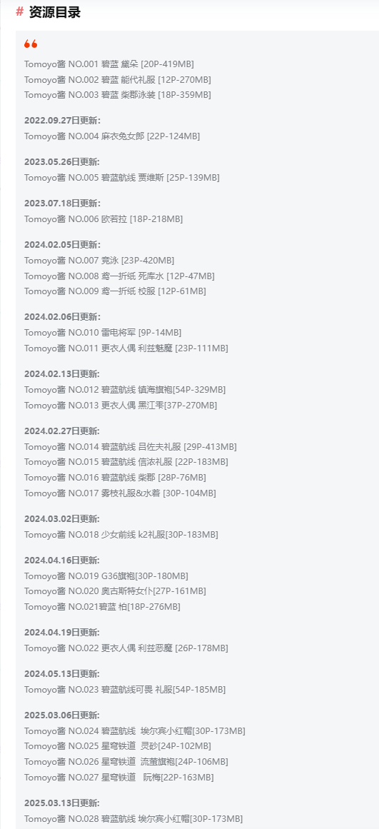 %title插图%numTomoyo酱作品全集：追随星座之光Coser世界