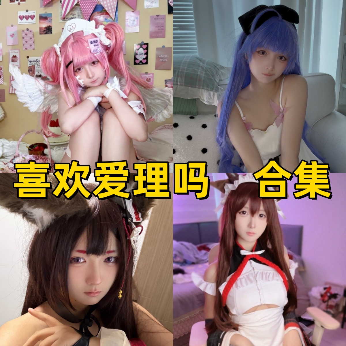 %title插图%num喜欢爱理吗作品合集下载:三种幻想系角色合集,粉发天使到兽耳巫女全收录 %title插图%num喜欢爱理吗作品合集下载:三种幻想系角色合集,粉发天使到兽耳巫女全收录