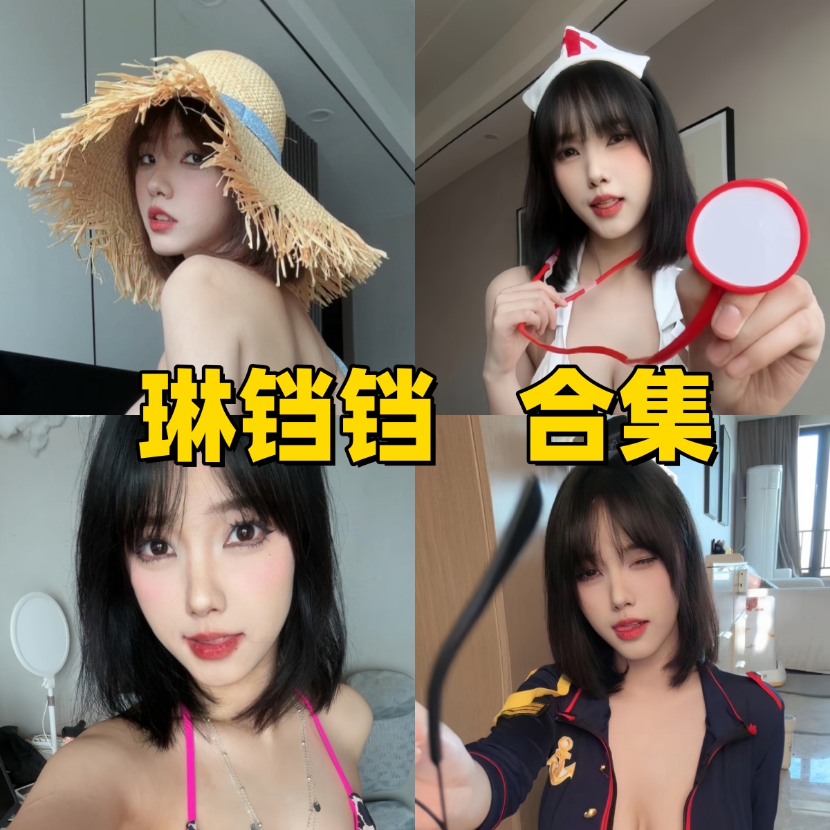 琳铛铛作品合集下载：超人气模特琳铛铛最新性感资源一键获取