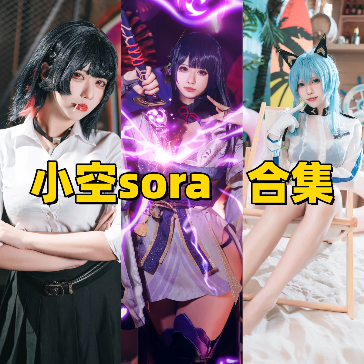 %title插图%num台湾人气 Coser 小空 Sora 视觉特辑：领略从“要乐奈”到“知更鸟”的跨次元神韵