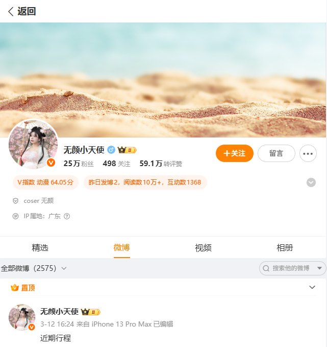 无颜小天使微博小号怎么找？自闭颜球球账号与作品风格介绍