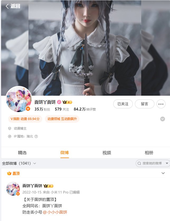 %title插图%num面饼仙儿微博账号怎么找？Mochita当前主力账号与早期账号整理