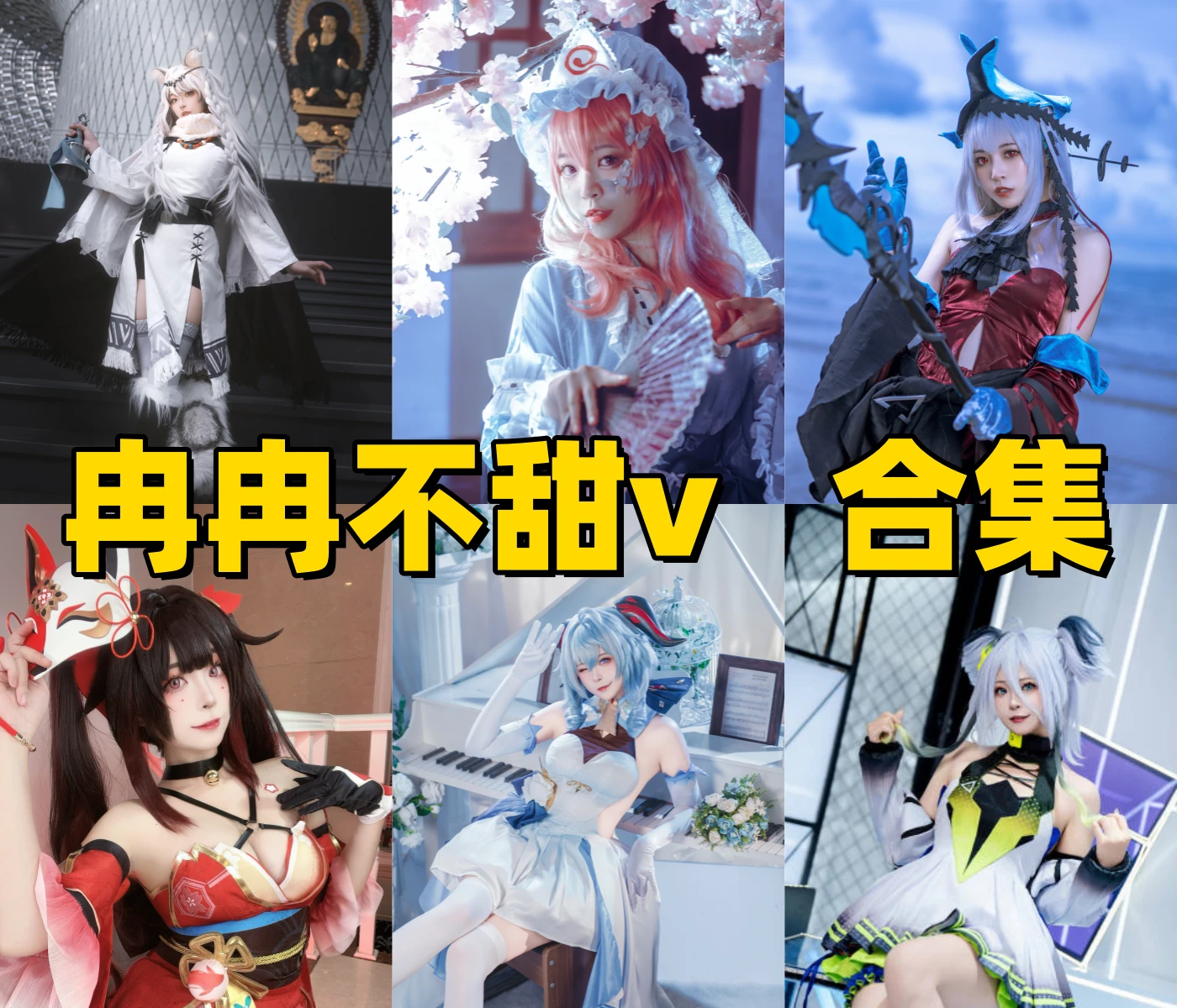 %title插图%num冉冉不甜v作品风格介绍:清爽系Coser角色演绎推荐 %title插图%num冉冉不甜v作品风格介绍:清爽系Coser角色演绎推荐