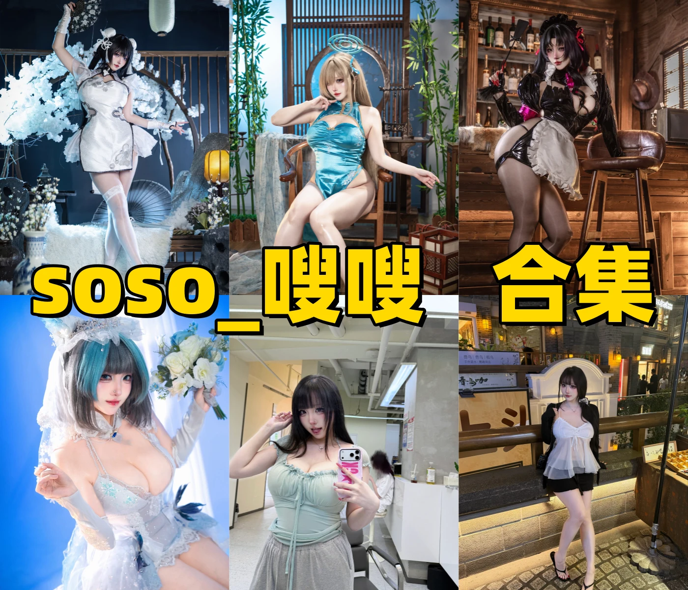 %title插图%numsoso_嗖嗖是谁?甜美系Coser作品与社交账号介绍 %title插图%numsoso_嗖嗖是谁?甜美系Coser作品与社交账号介绍