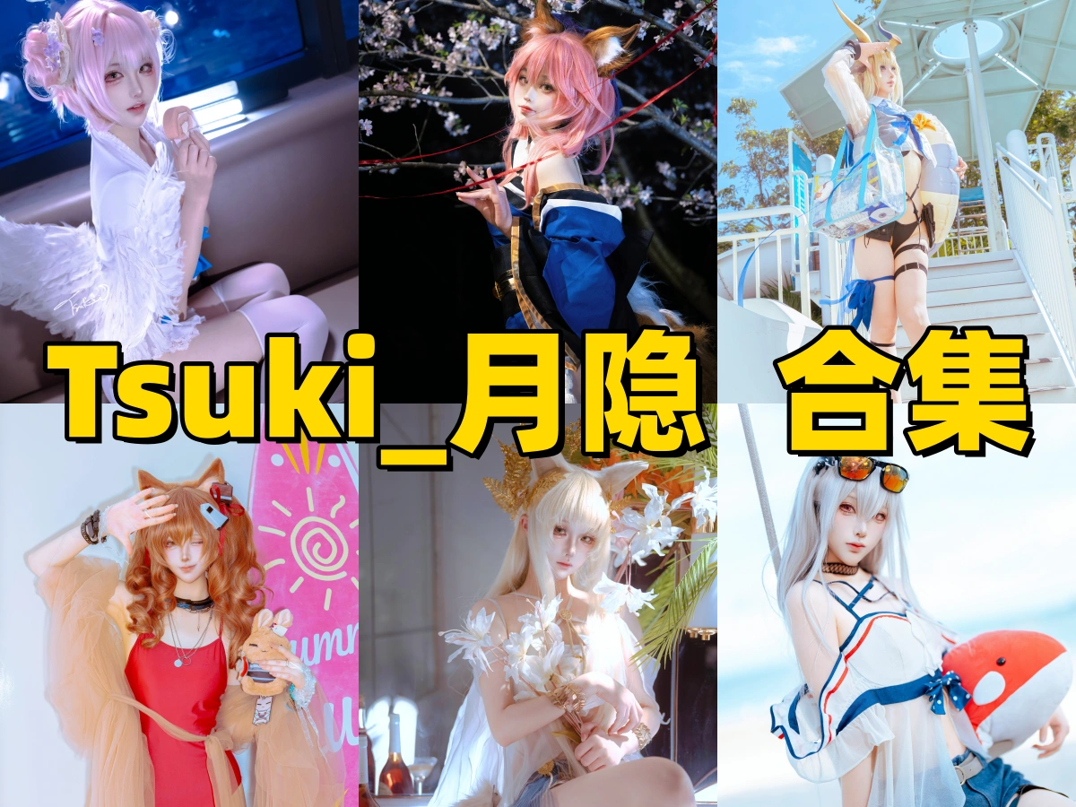 %title插图%numTsuki_月隐作品为什么耐看?从明日方舟到泳装写真聊聊她的风格 %title插图%numTsuki_月隐作品为什么耐看?从明日方舟到泳装写真聊聊她的风格